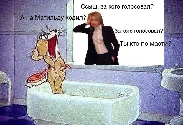 Фотожабы на "скучающую, ждущую Поклонскую"