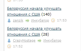 Белоруссия начала улучшать отношения с США