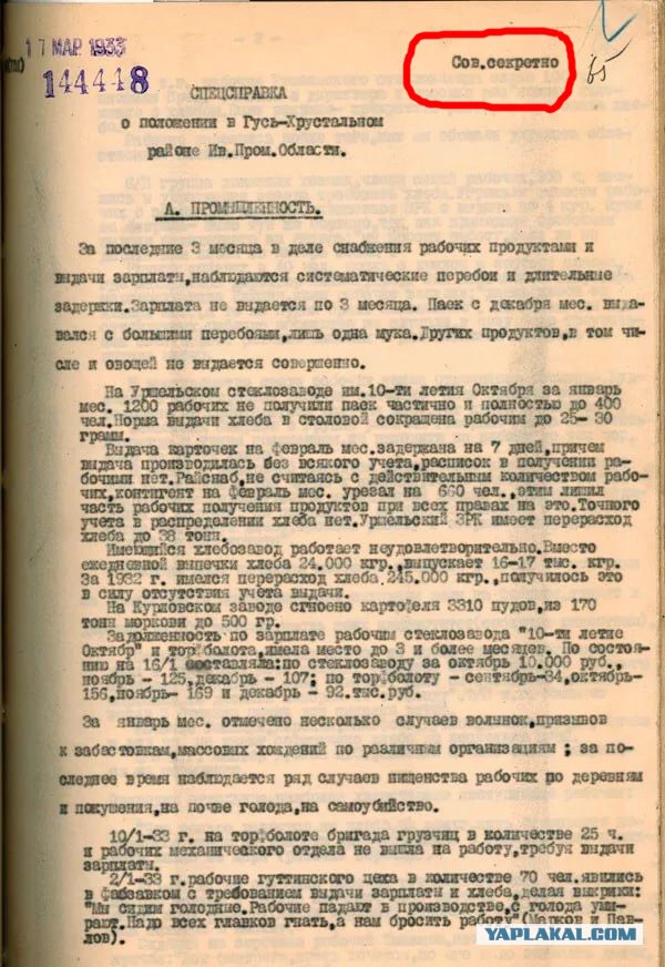 Продавшие СССР. Доказательства