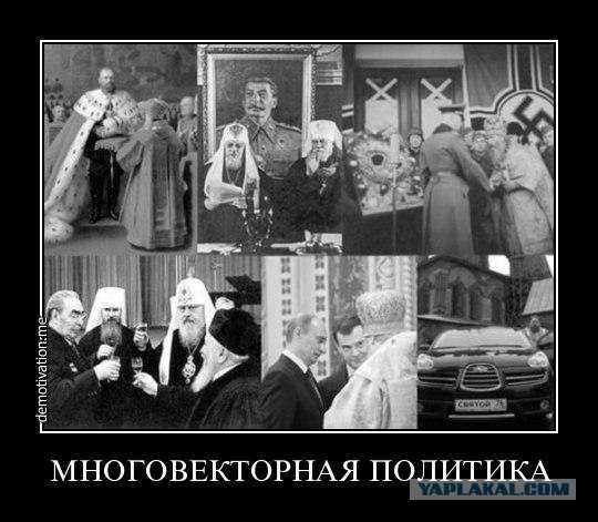 РПЦ неймётся!