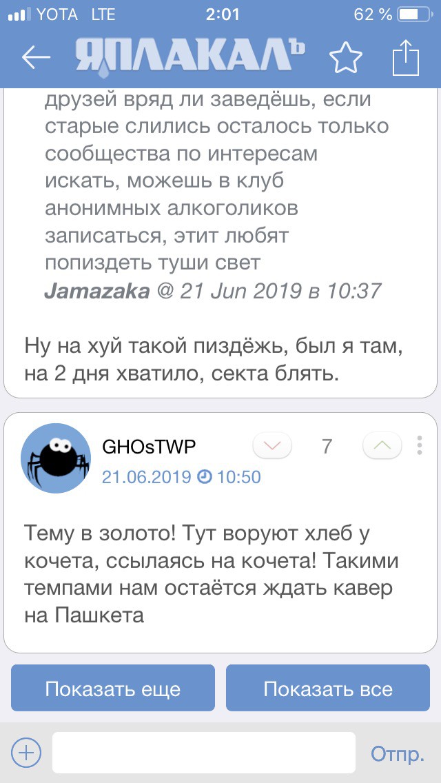 Кавер на Пашкета