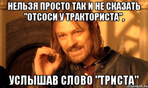 "Вези меня..."