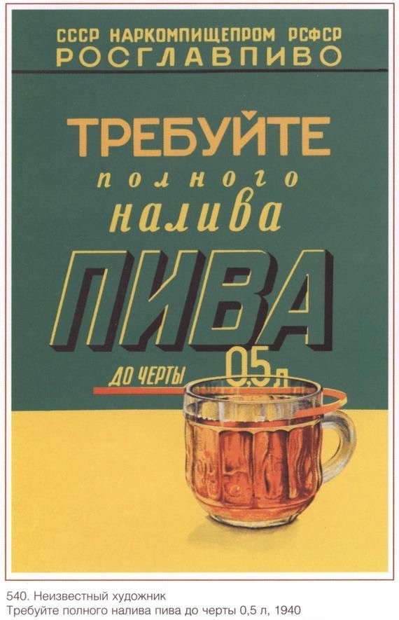 Пивной альбом. Часть вторая