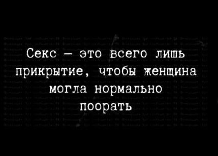 Есть в этом правда