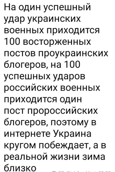 Убывци москалей! Ожидания и реальность!