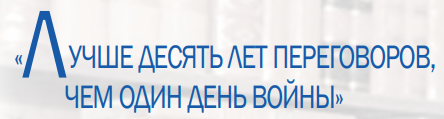 "Свой пацифизм засуньте..."