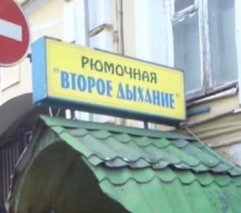 «Сто грамм с прицепом». Для чего в СССР были созданы рюмочные?