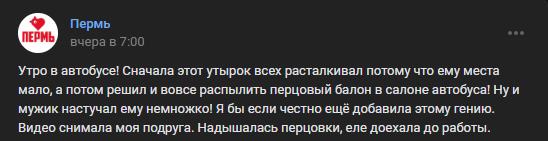 Утро в пермском автобусе