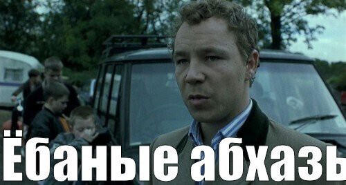 Про Абхазию