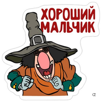 Кирилл готов к труду и обороне