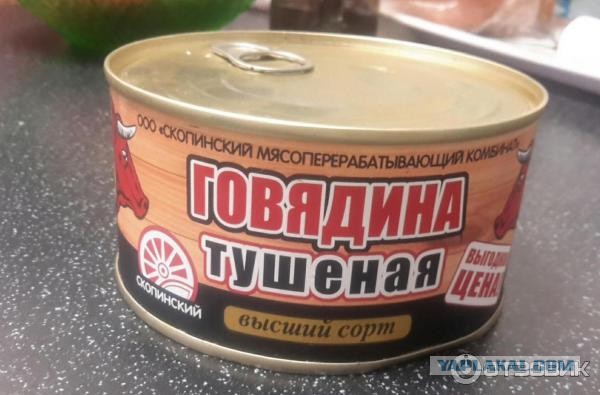 Тушенка ГОСТ