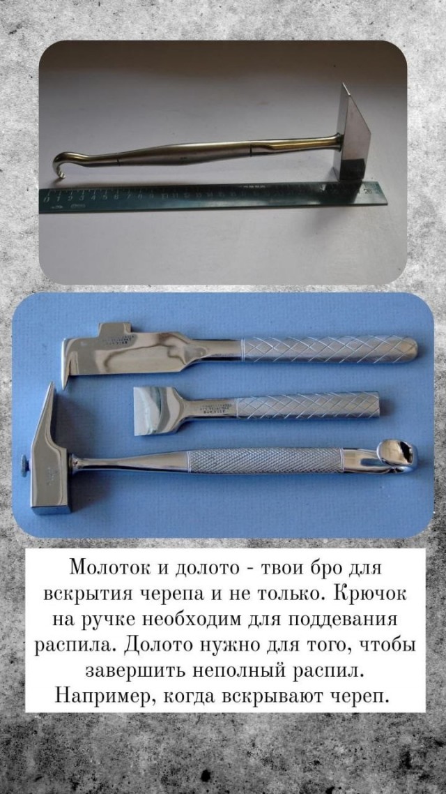 Инструменты и профессия. Судмедэксперт. Патанатом