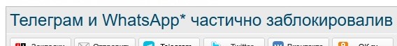 Телеграм и WhatsApp* частично заблокировалив Крыму