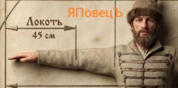 Система мер на Руси