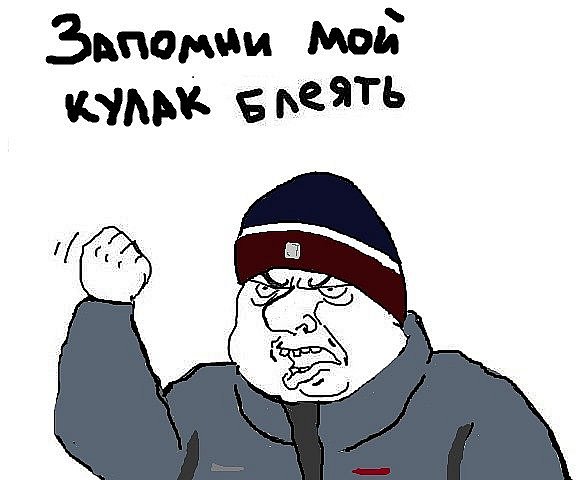 Будь мужиком !