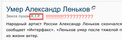 Умер Александр Леньков