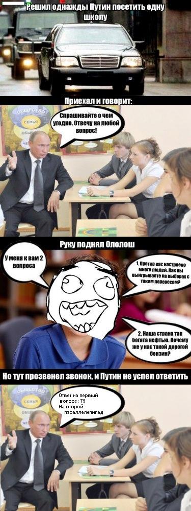 Путин в школе