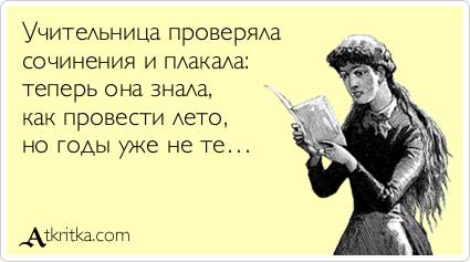 Цитаты из нашей жизни