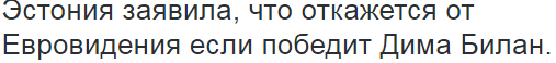 Украина пригрозила объявить бойкот «Евровидению» в случае победы Лазарева
