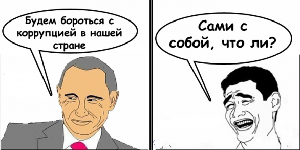 Путин раскритиковал лозунги по борьбе с коррупцией