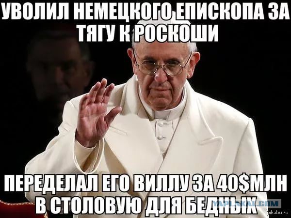 Патриарх и паства