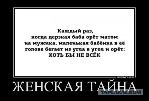 Не, ну а чего она хотела?