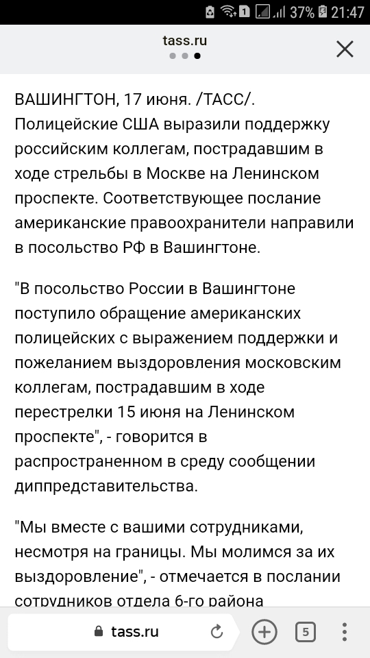 Американские офицеры поддержали раненных в перестрелке сотрудников ДПС в Москве