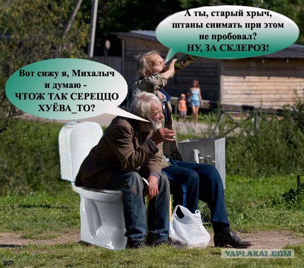 Хорошо сидим