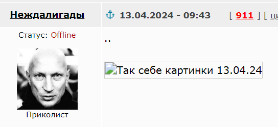 Так себе картинки 13.04.24