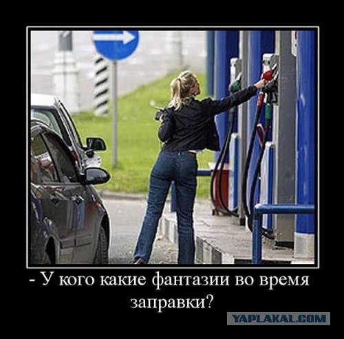 Заправка