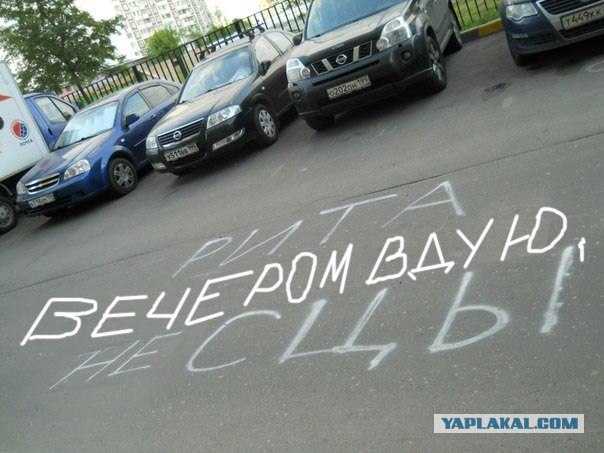 Загадочная надпись