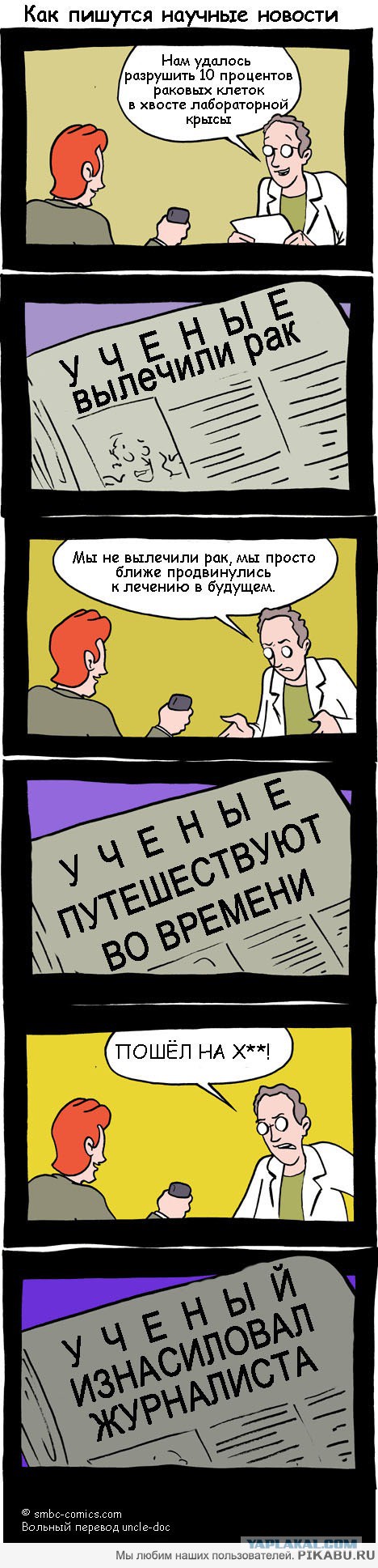 О чем шутят ученые