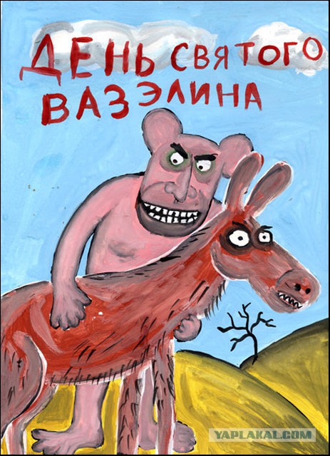 Антивалентинки
