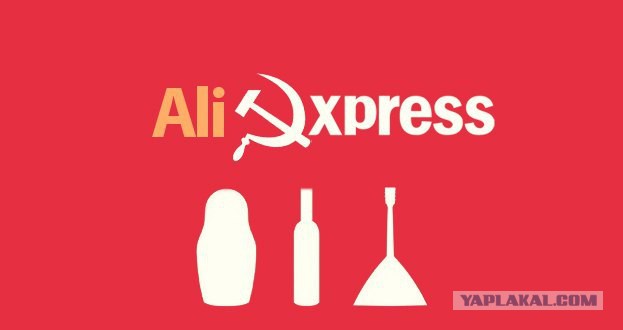 Продвижение российской продукции на AliExpress закончилось провалом