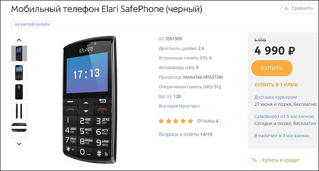Рингтон кнопочного телефона. Телефон с большим шрифтом на экране. Elari SAFEPHONE (4 990 рублей. Увеличение шрифта на кнопочном телефоне телефоны. Кноп.телефон с крупным шрифтом.
