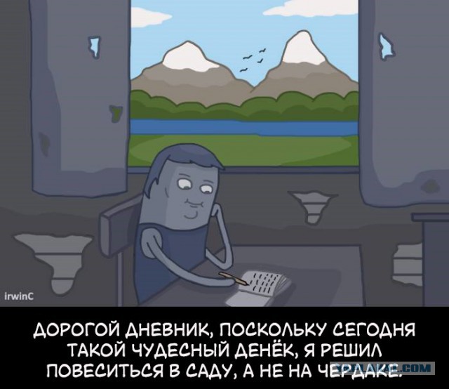 Давно мы не мизантропизировали...