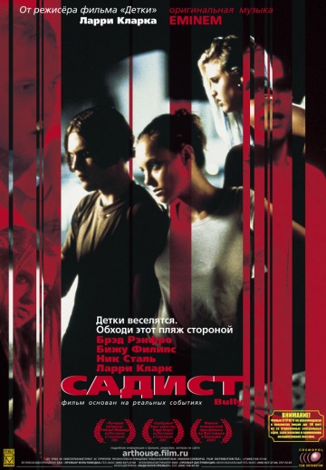 10 фильмов о подростковой жестокости