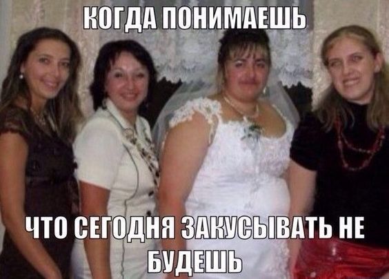 Свадьба и прочий конфуз торжественного мероприятия