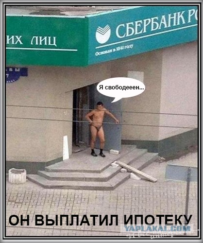 Что за дела с ипотекой в России?