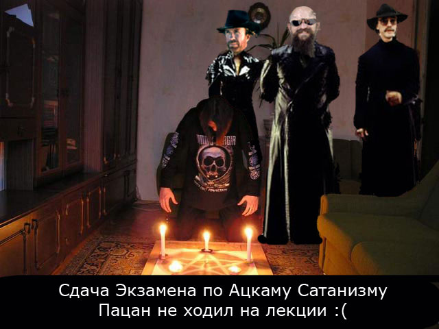 Фотожаба дня: Домашний сатанист