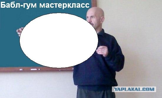 Фотожаба: Преподаватель