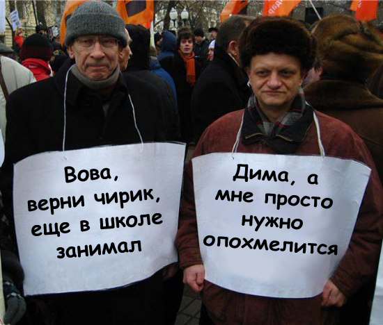 Фотожаба: Митинг