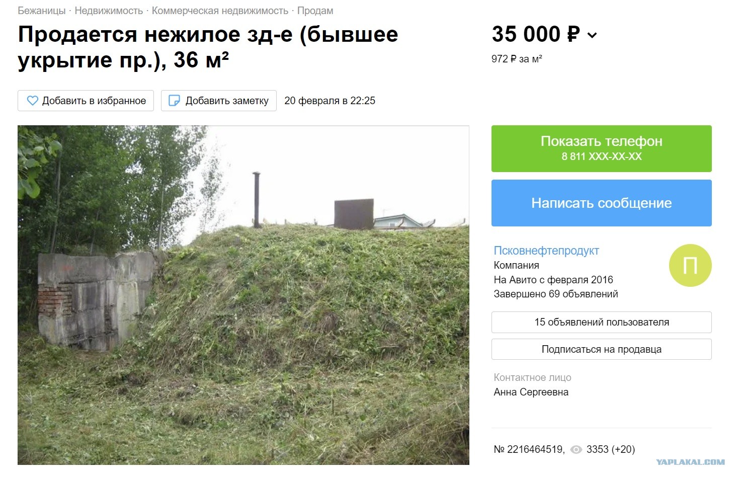 Купить На Авито Псковской Обл