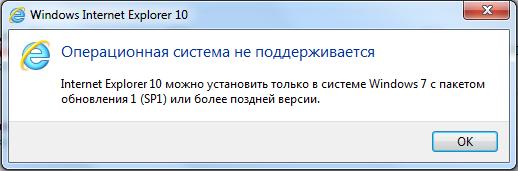 Internet Explorer 10 для Windows 7