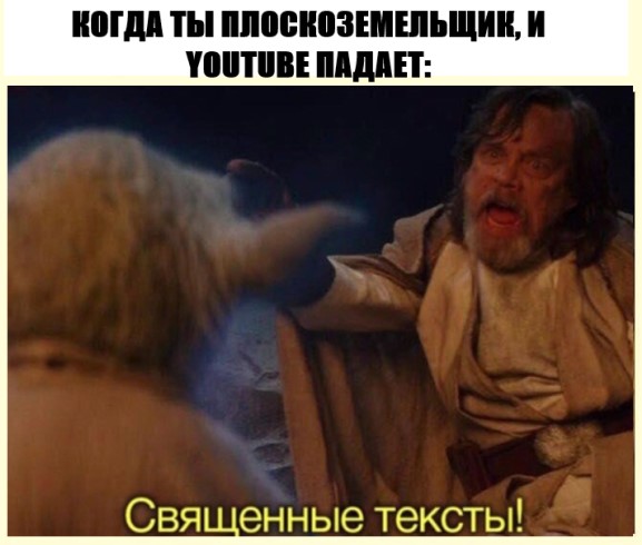 Смешные картинки про «теорию» плоской Земли