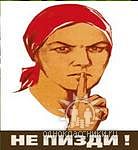 Агитплакаты не для всех