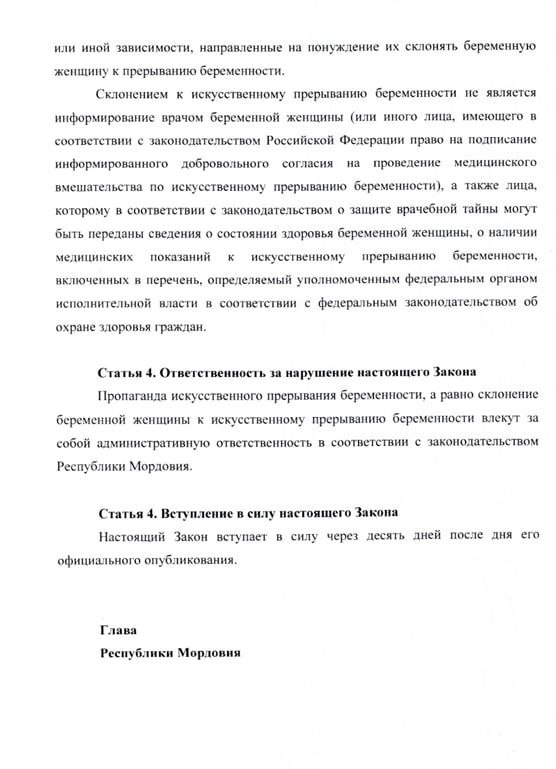 Мордовия стала первым российским регионом, где законодательно запретили пропаганду абортов