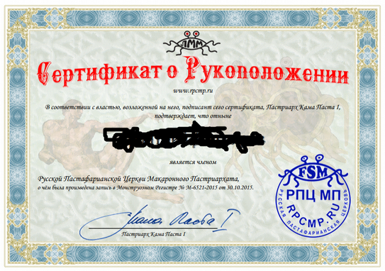 Церковь летающего макаронного монстра