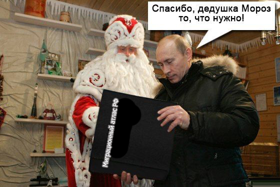 С наступающим, дорогие россияне!
