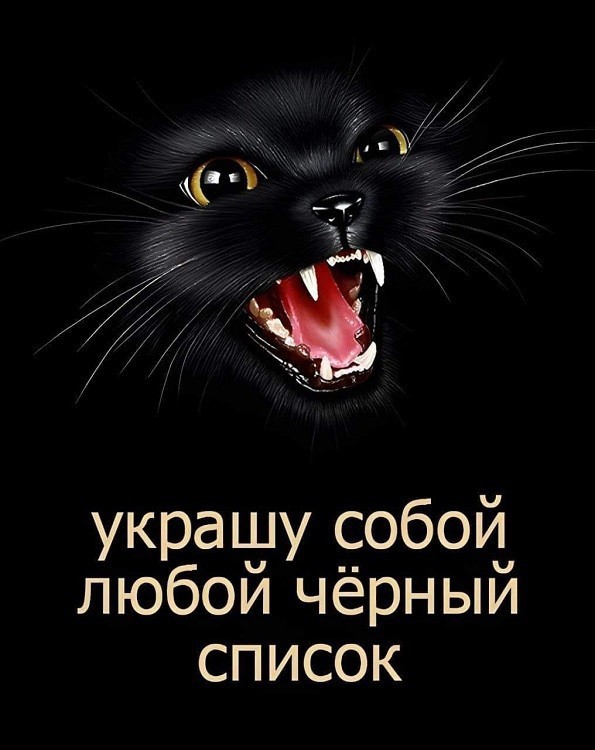 Мурр!